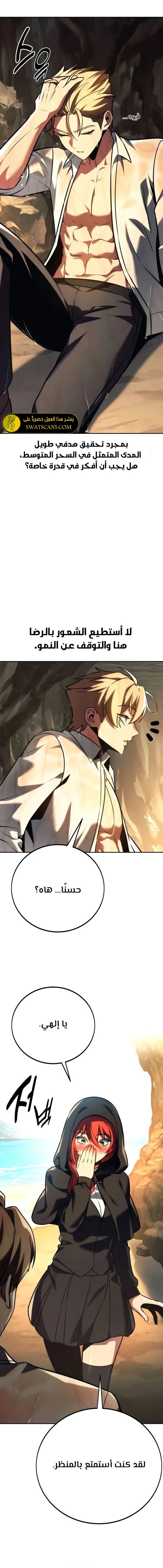 صفحة 7 — The Extra’s Academy Survival Guide الفصل 60