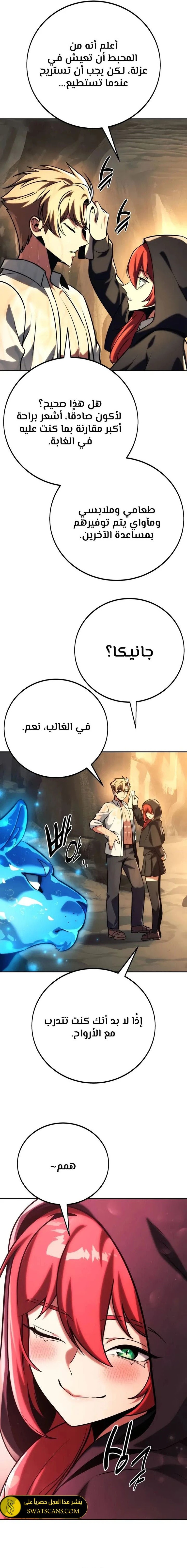 صفحة 8 — The Extra’s Academy Survival Guide الفصل 60