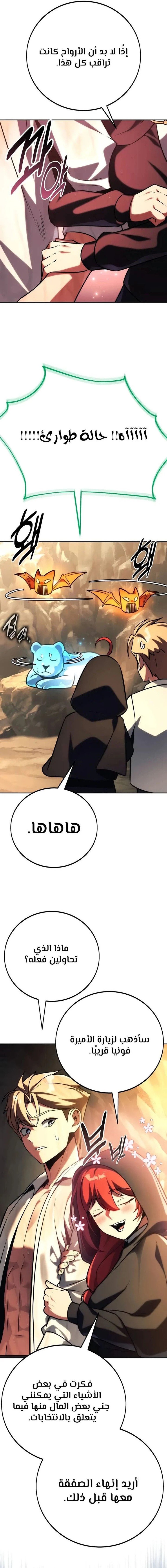 صفحة 9 — The Extra’s Academy Survival Guide الفصل 60