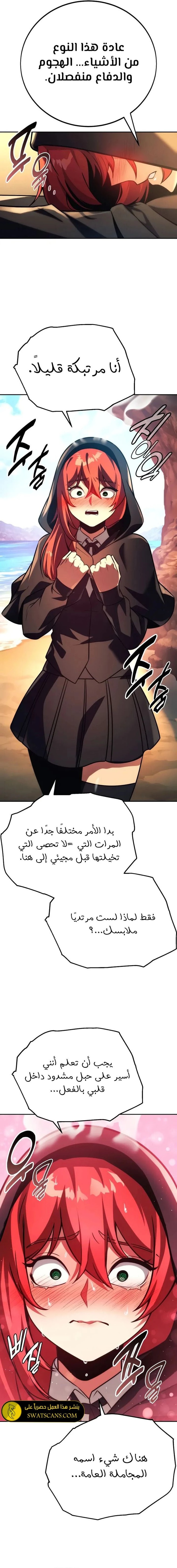 صفحة 13 — The Extra’s Academy Survival Guide الفصل 60