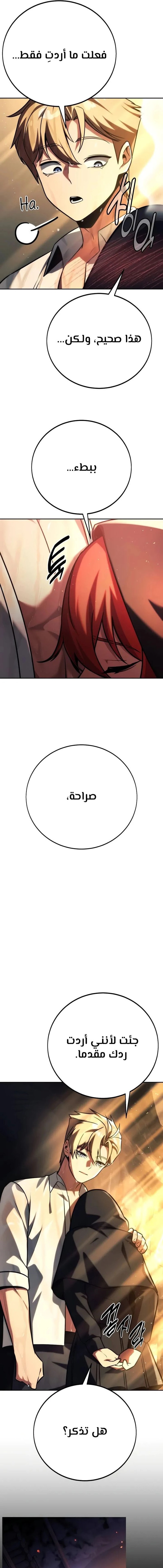 صفحة 14 — The Extra’s Academy Survival Guide الفصل 60