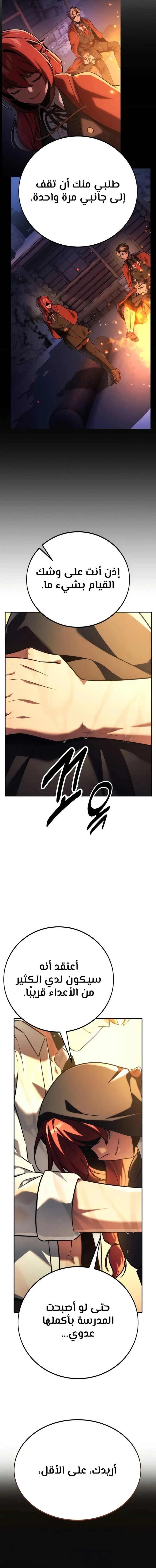 صفحة 15 — The Extra’s Academy Survival Guide الفصل 60