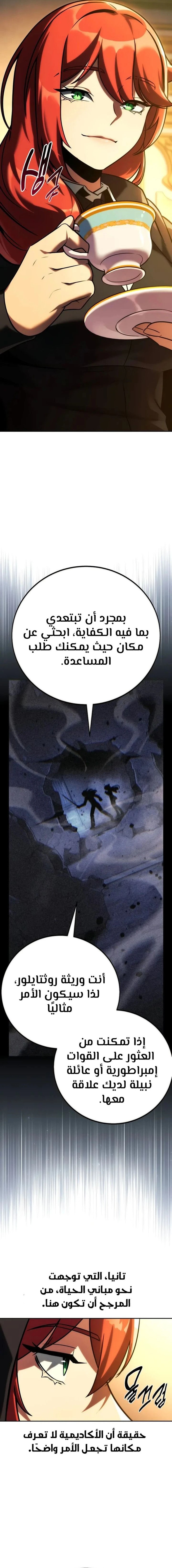 صفحة 17 — The Extra’s Academy Survival Guide الفصل 60