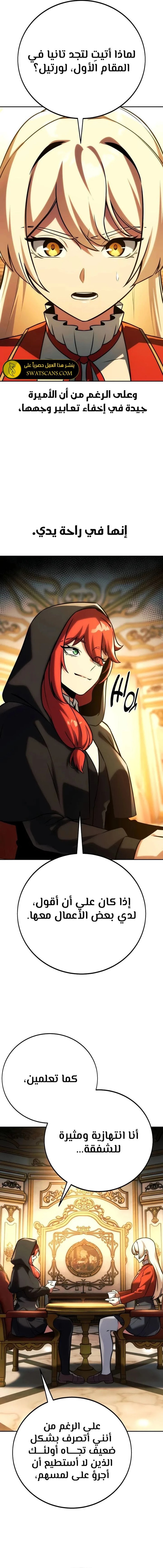 صفحة 18 — The Extra’s Academy Survival Guide الفصل 60