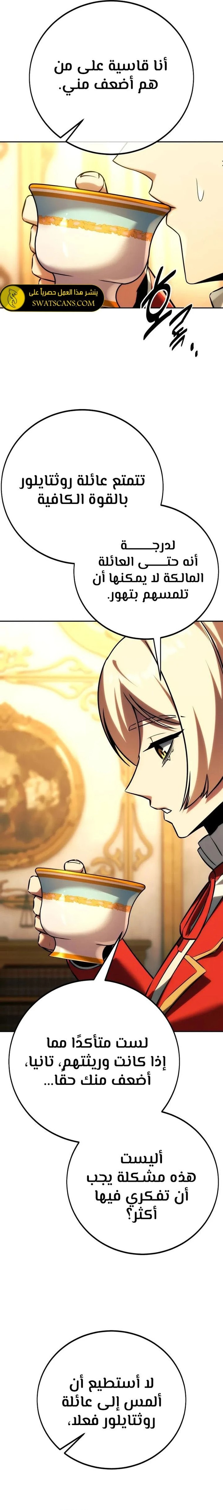 صفحة 19 — The Extra’s Academy Survival Guide الفصل 60