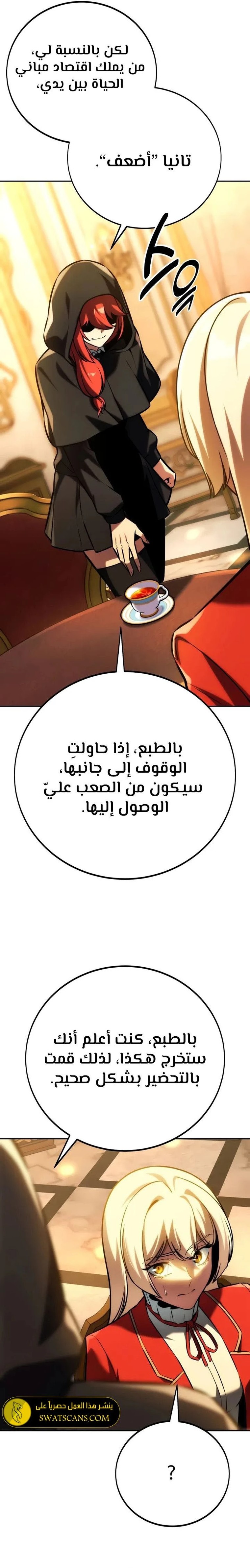 صفحة 20 — The Extra’s Academy Survival Guide الفصل 60