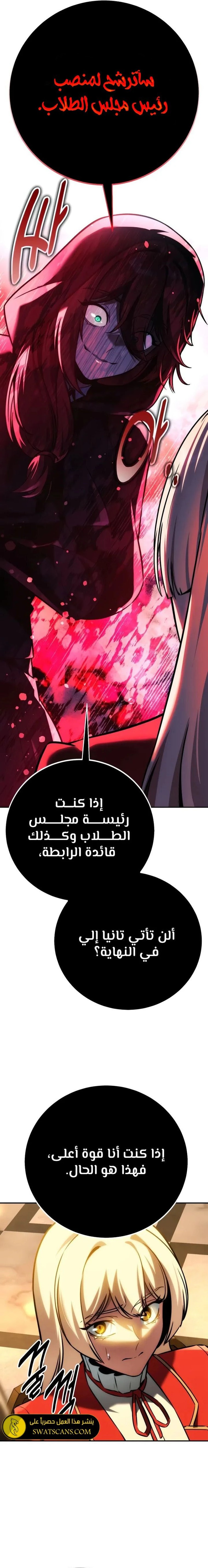 صفحة 21 — The Extra’s Academy Survival Guide الفصل 60