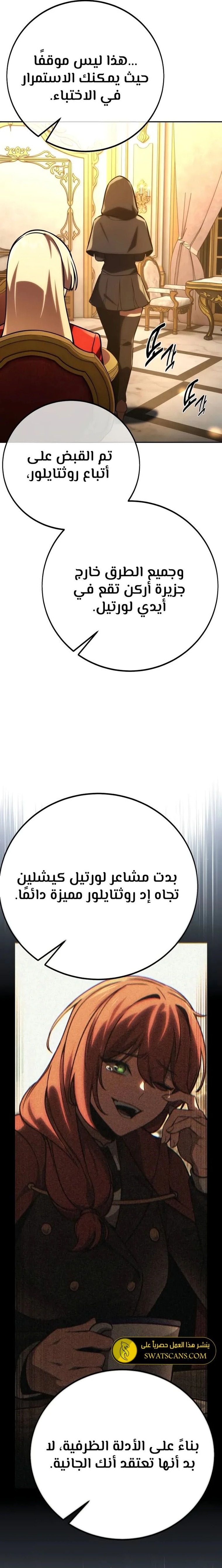 صفحة 22 — The Extra’s Academy Survival Guide الفصل 60