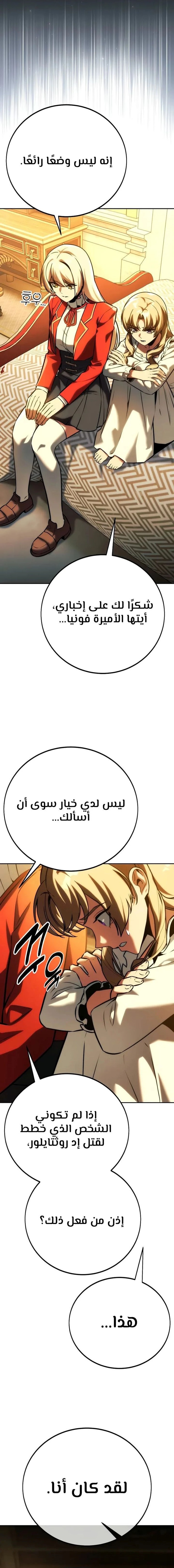 صفحة 23 — The Extra’s Academy Survival Guide الفصل 60