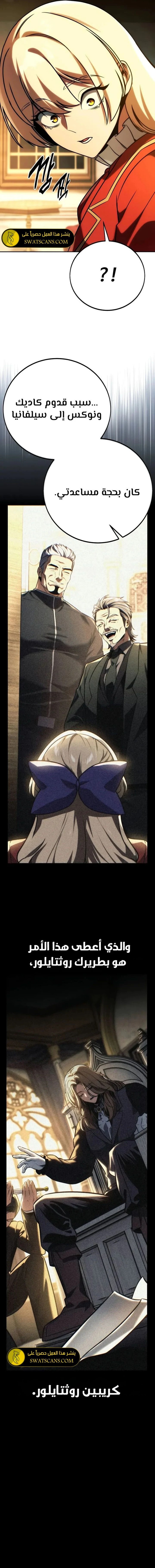 صفحة 24 — The Extra’s Academy Survival Guide الفصل 60