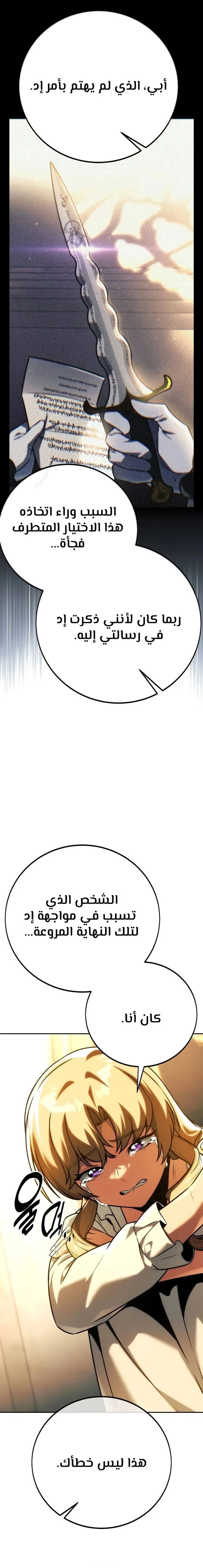 صفحة 25 — The Extra’s Academy Survival Guide الفصل 60