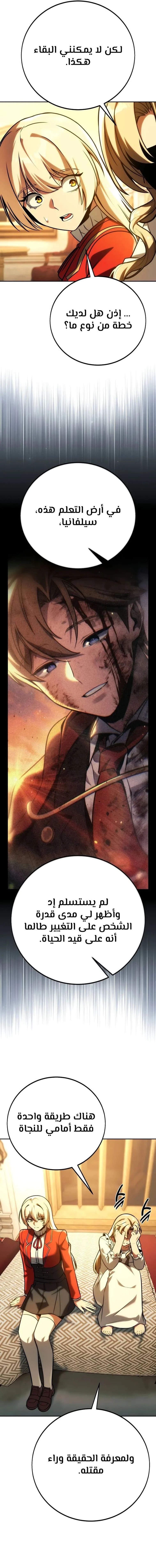 صفحة 26 — The Extra’s Academy Survival Guide الفصل 60