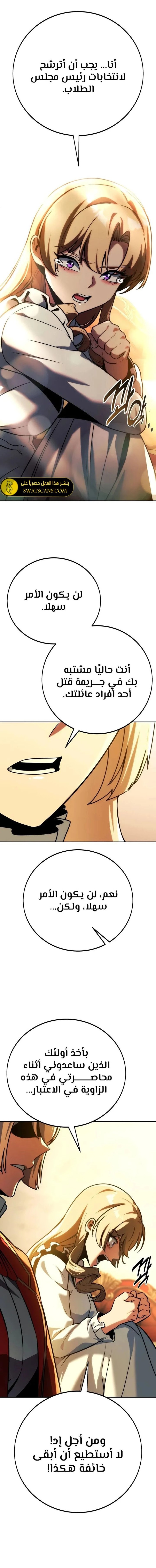 صفحة 27 — The Extra’s Academy Survival Guide الفصل 60