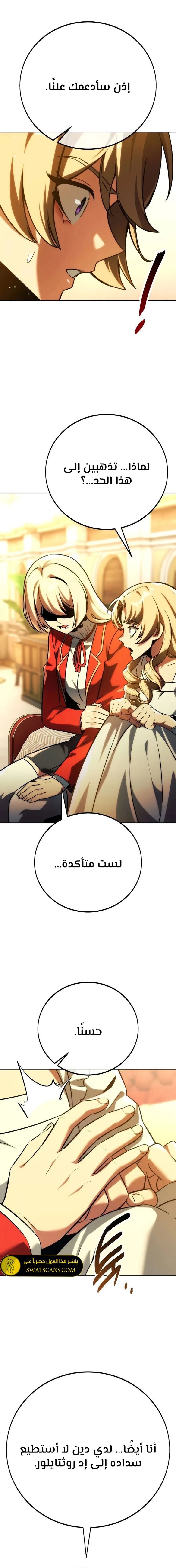 صفحة 28 — The Extra’s Academy Survival Guide الفصل 60