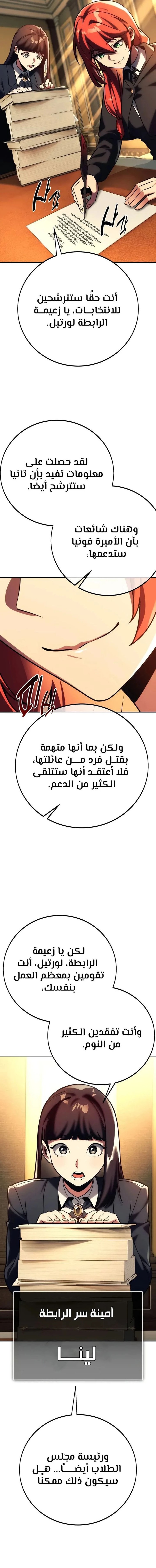 صفحة 30 — The Extra’s Academy Survival Guide الفصل 60