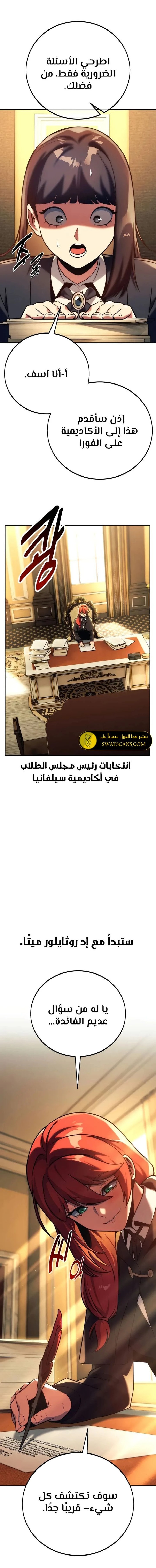 صفحة 31 — The Extra’s Academy Survival Guide الفصل 60