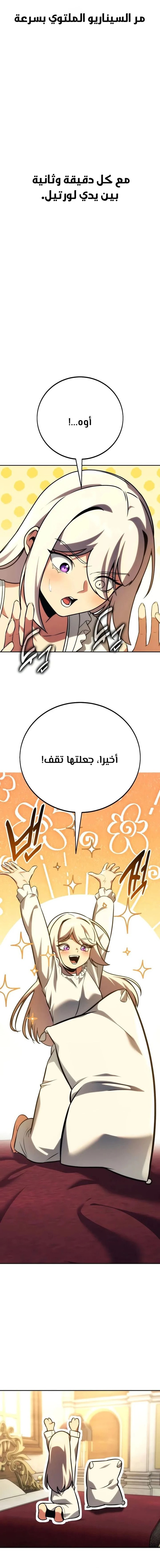 صفحة 32 — The Extra’s Academy Survival Guide الفصل 60