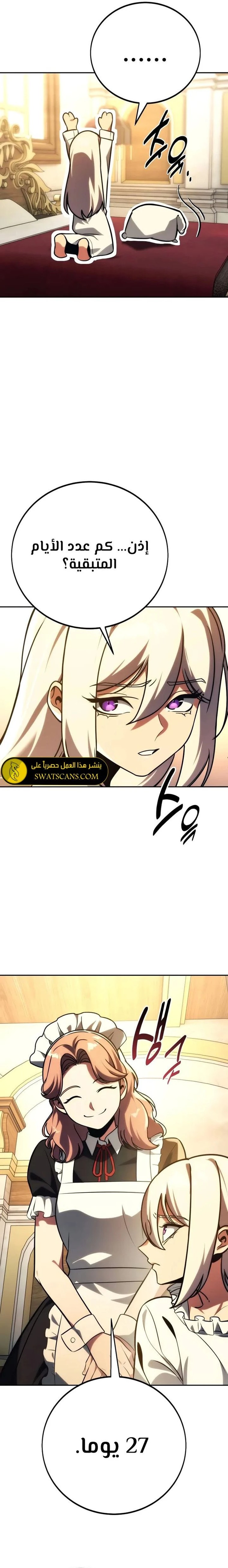 صفحة 33 — The Extra’s Academy Survival Guide الفصل 60