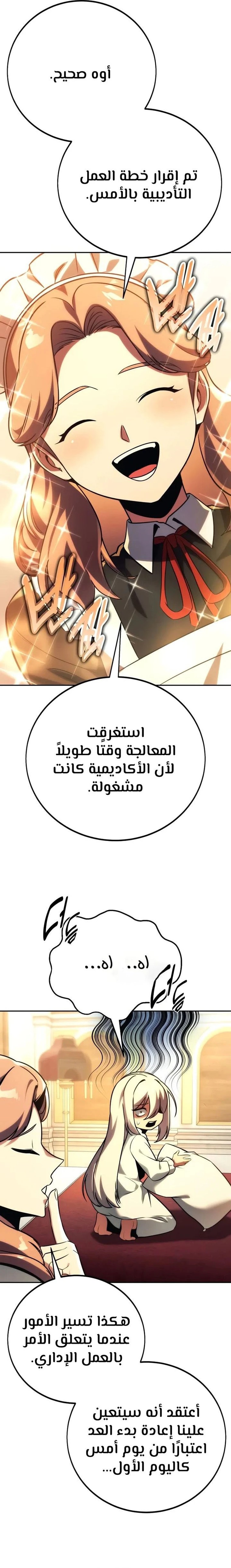 صفحة 34 — The Extra’s Academy Survival Guide الفصل 60