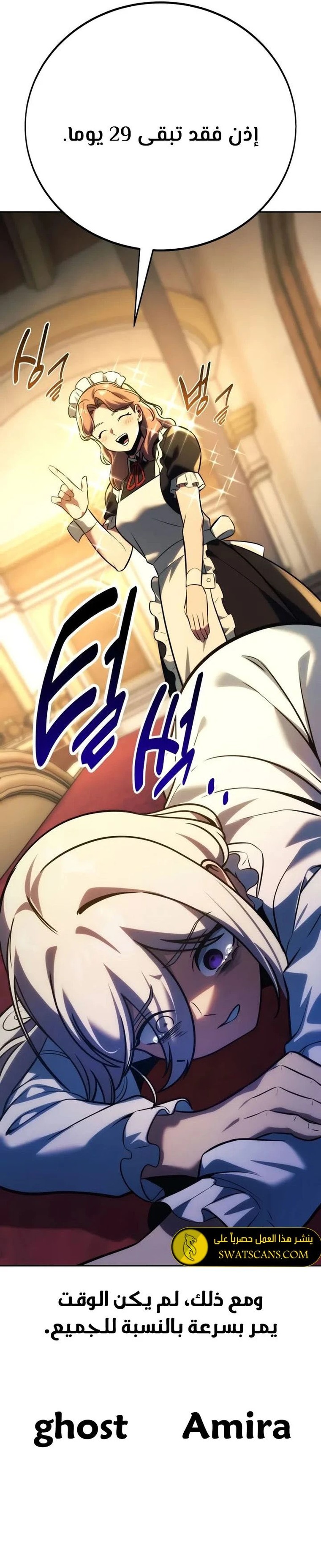 صفحة 35 — The Extra’s Academy Survival Guide الفصل 60