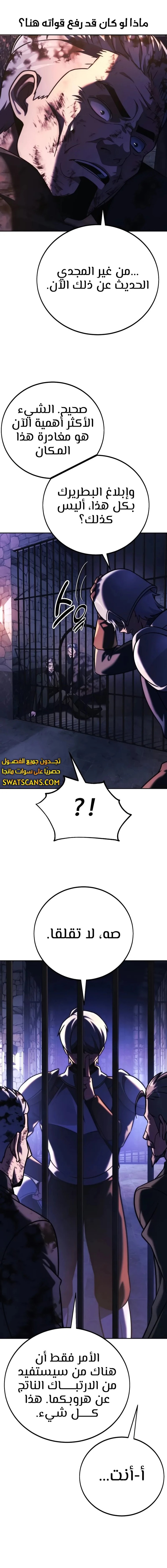 صفحة 4 — The Extra’s Academy Survival Guide الفصل 61