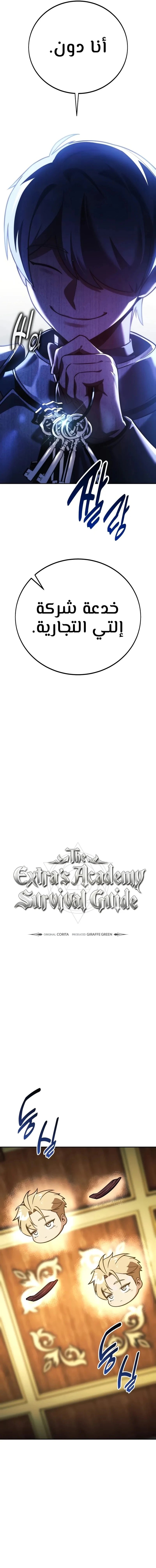 صفحة 5 — The Extra’s Academy Survival Guide الفصل 61