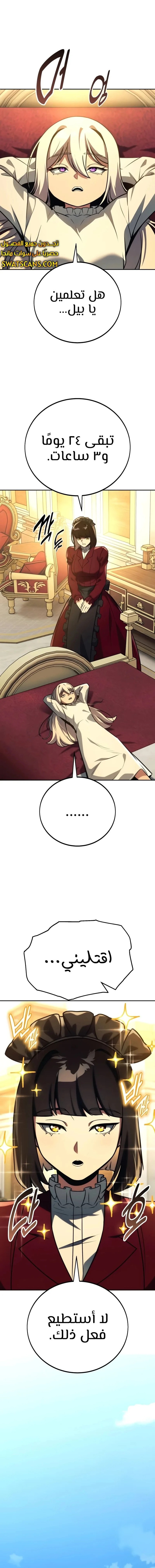 صفحة 6 — The Extra’s Academy Survival Guide الفصل 61