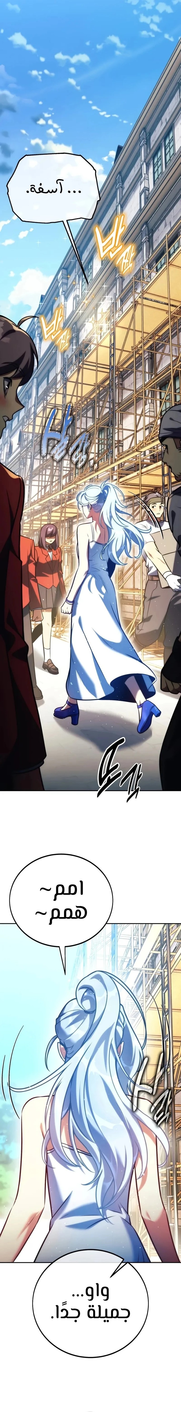 صفحة 7 — The Extra’s Academy Survival Guide الفصل 61