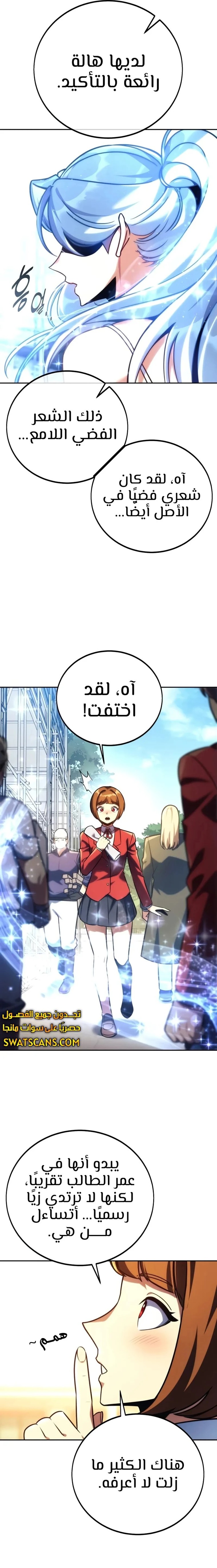 صفحة 8 — The Extra’s Academy Survival Guide الفصل 61