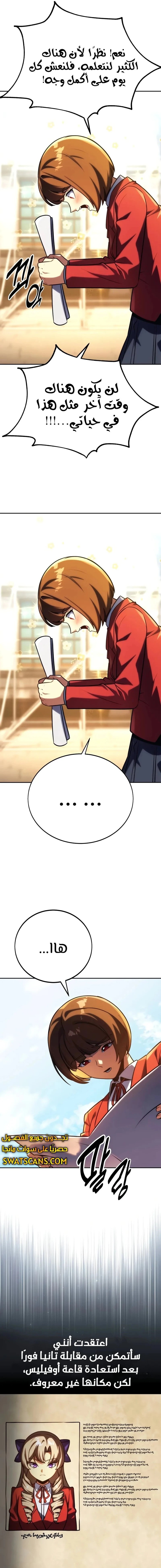 صفحة 9 — The Extra’s Academy Survival Guide الفصل 61