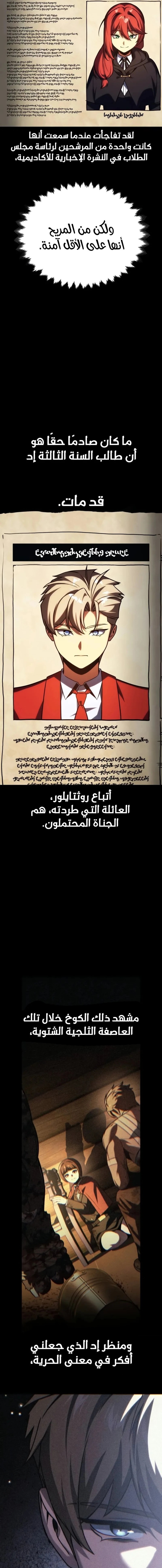 صفحة 10 — The Extra’s Academy Survival Guide الفصل 61