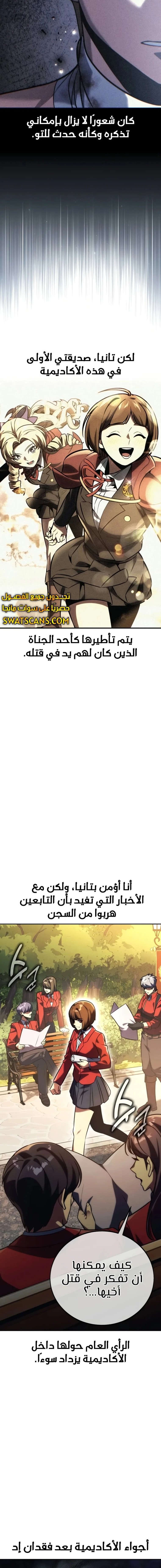 صفحة 11 — The Extra’s Academy Survival Guide الفصل 61