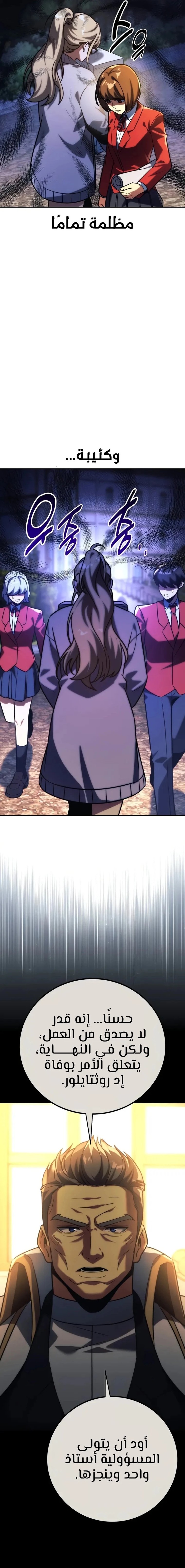 صفحة 12 — The Extra’s Academy Survival Guide الفصل 61