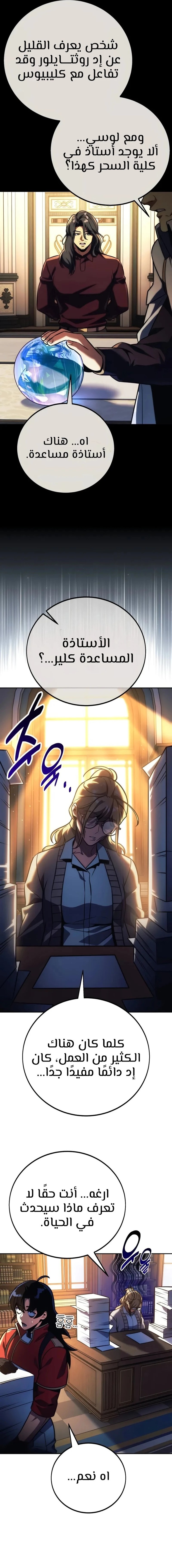 صفحة 13 — The Extra’s Academy Survival Guide الفصل 61