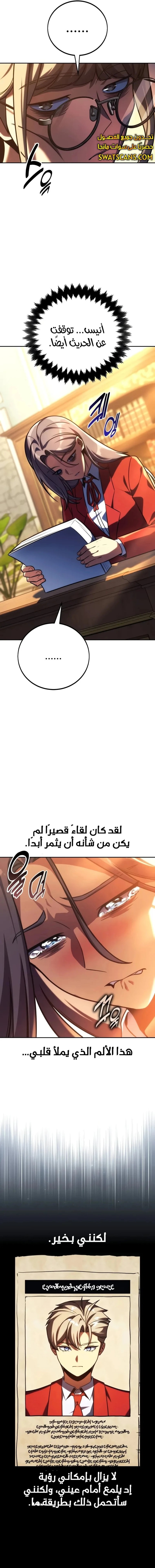 صفحة 14 — The Extra’s Academy Survival Guide الفصل 61