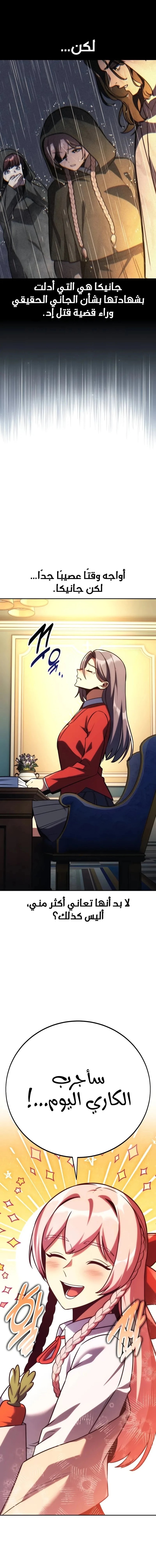 صفحة 15 — The Extra’s Academy Survival Guide الفصل 61