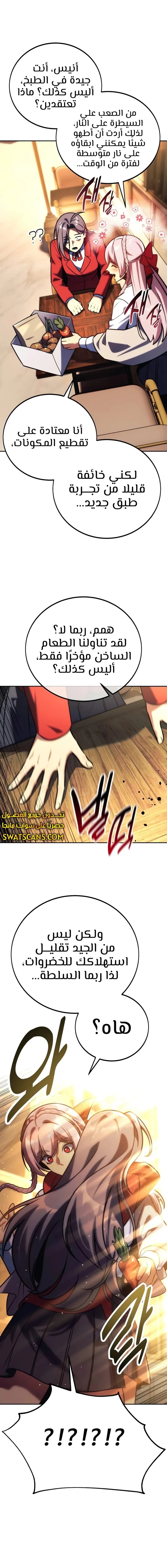 صفحة 16 — The Extra’s Academy Survival Guide الفصل 61