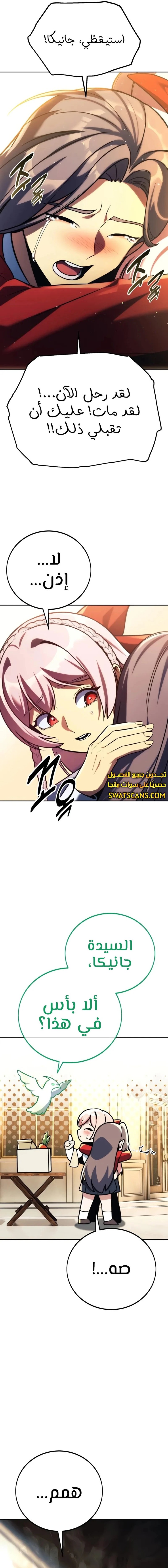 صفحة 17 — The Extra’s Academy Survival Guide الفصل 61