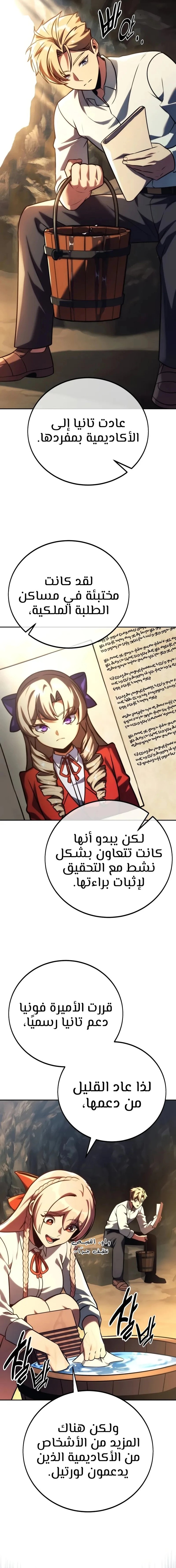 صفحة 18 — The Extra’s Academy Survival Guide الفصل 61