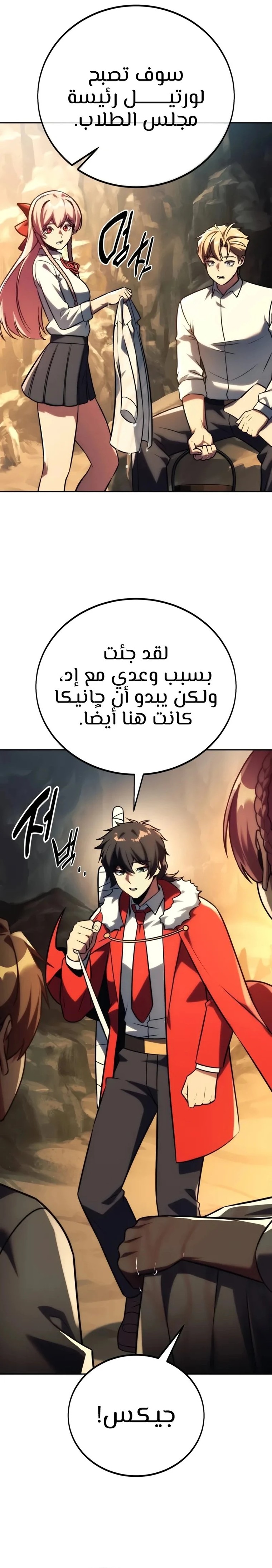 صفحة 20 — The Extra’s Academy Survival Guide الفصل 61