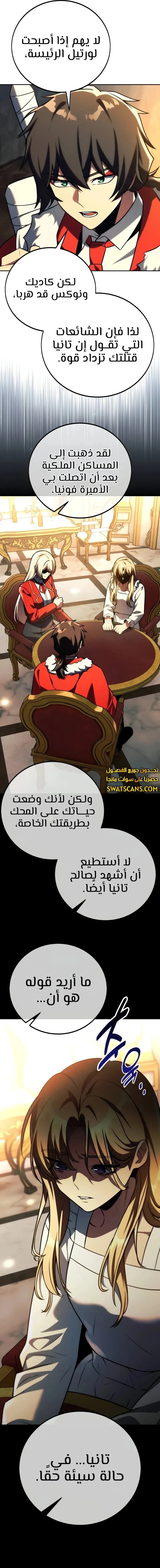 صفحة 21 — The Extra’s Academy Survival Guide الفصل 61