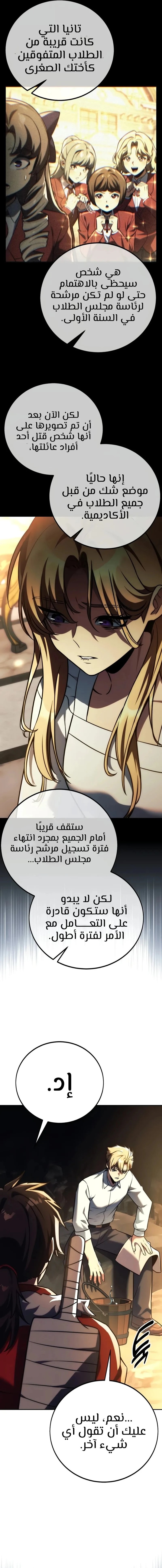 صفحة 22 — The Extra’s Academy Survival Guide الفصل 61