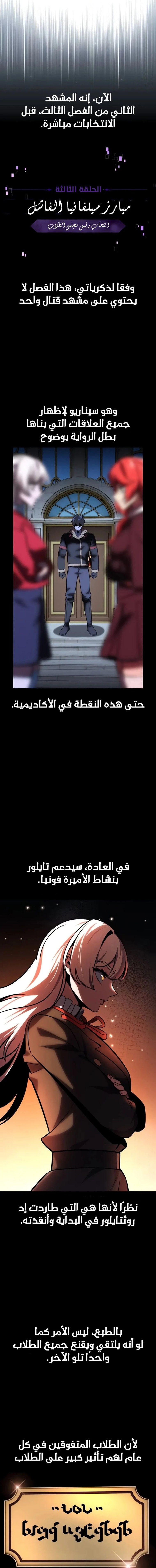 صفحة 23 — The Extra’s Academy Survival Guide الفصل 61