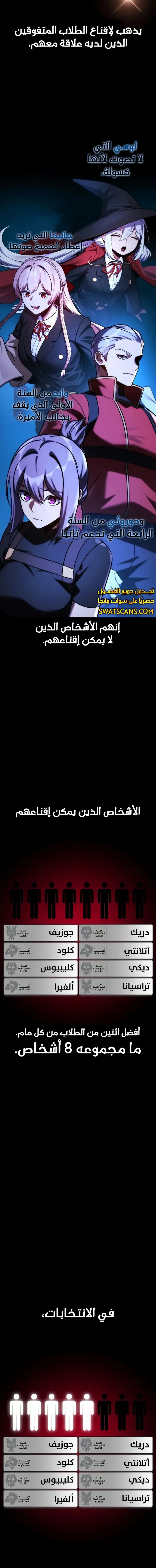 صفحة 24 — The Extra’s Academy Survival Guide الفصل 61