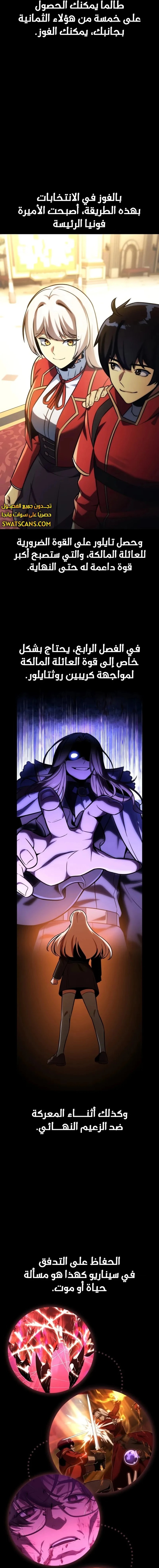 صفحة 25 — The Extra’s Academy Survival Guide الفصل 61