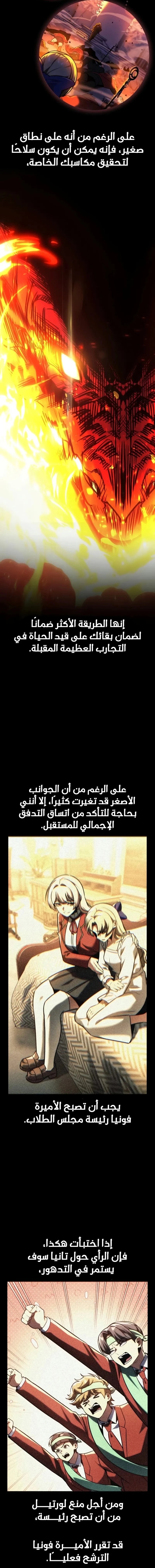 صفحة 26 — The Extra’s Academy Survival Guide الفصل 61