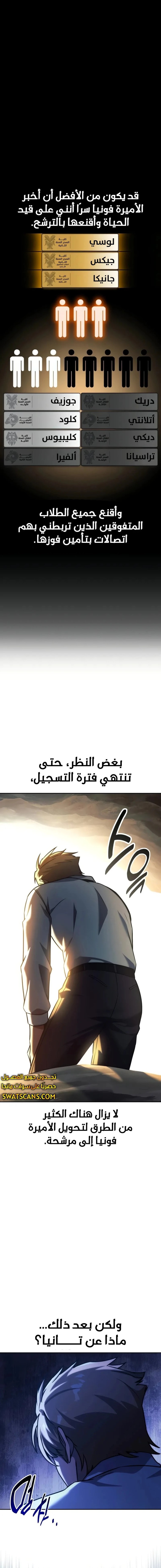 صفحة 27 — The Extra’s Academy Survival Guide الفصل 61