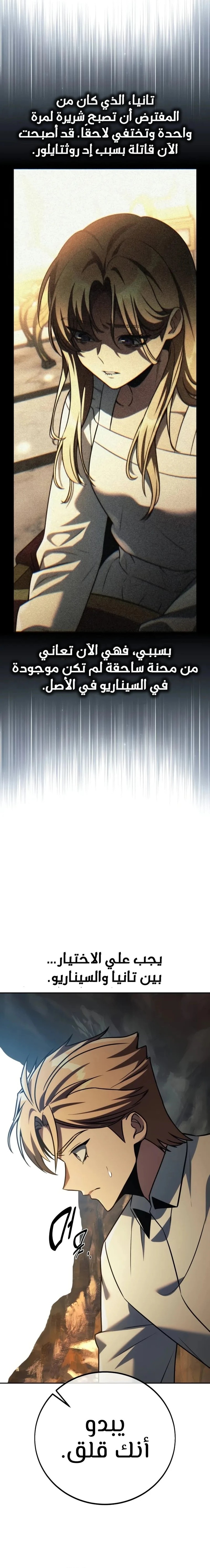 صفحة 28 — The Extra’s Academy Survival Guide الفصل 61