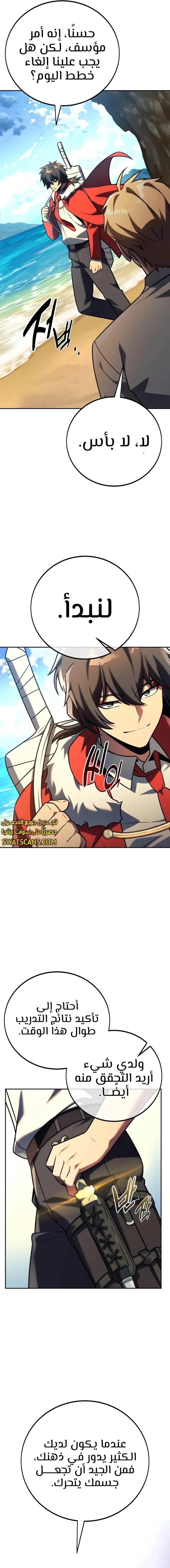 صفحة 29 — The Extra’s Academy Survival Guide الفصل 61