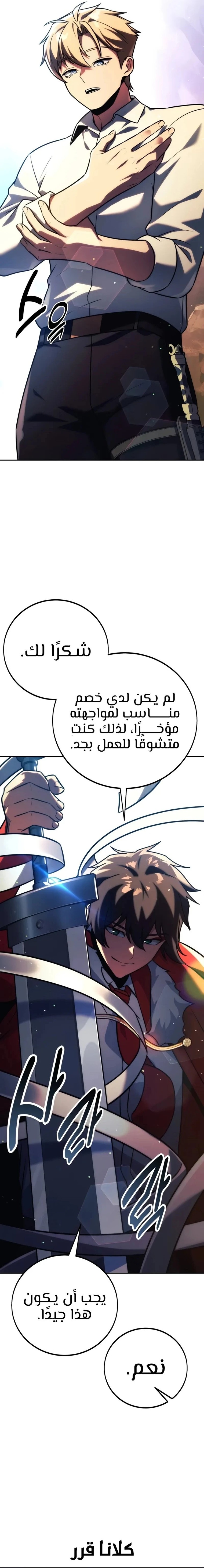 صفحة 30 — The Extra’s Academy Survival Guide الفصل 61